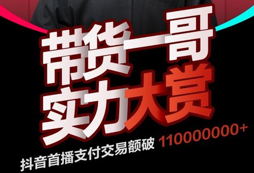 罗永浩强势入局直播电商抖音首播支付交易总额破1.1亿